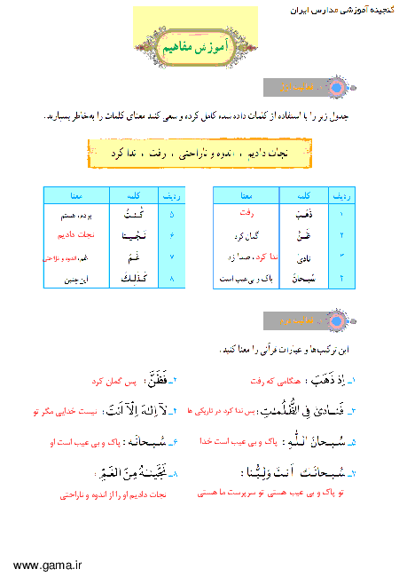 جواب فعالیت های قرآن هفتم درس یازدهم 