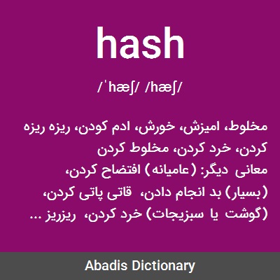 معنى كلمة hash
