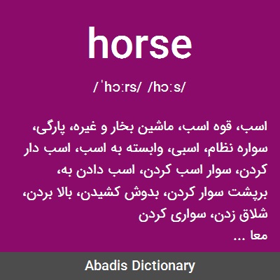 معنى كلمة horse
