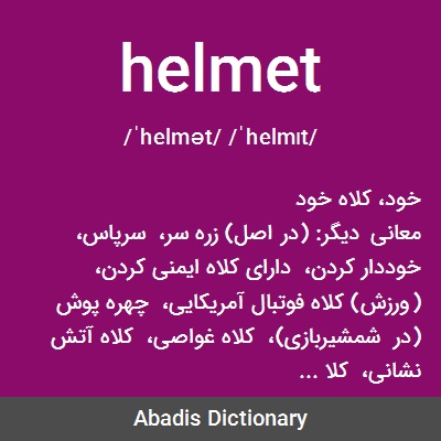 ما معني كلمة helm
