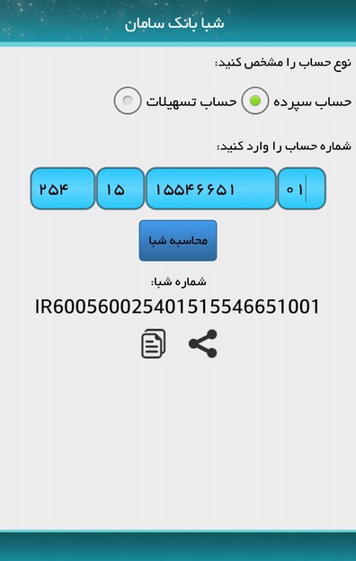 شماره کارت به شبا سامان
