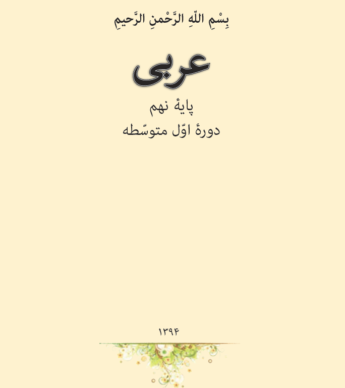 pdf كتاب عربي نهم

