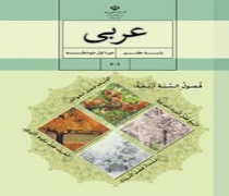 pdf کتاب عربی هفتم
