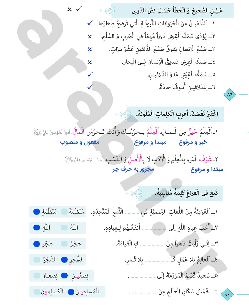 جواب کتاب عربی دهم درس دوم 
