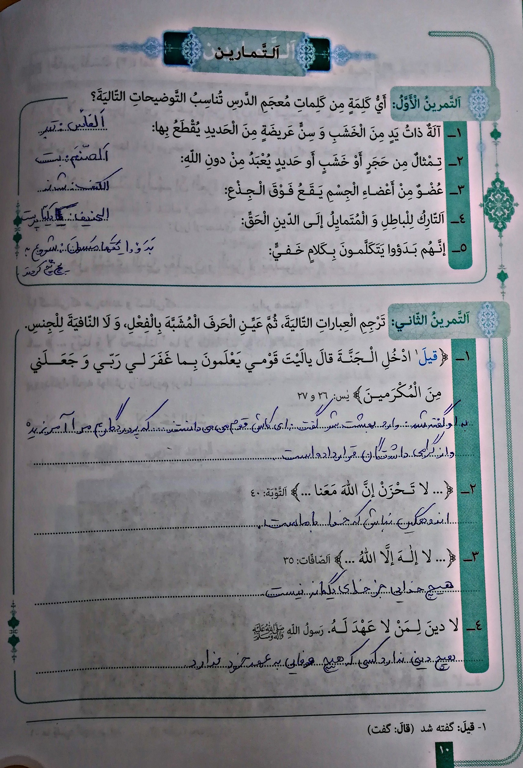 جواب کتاب عربی دوازدهم 