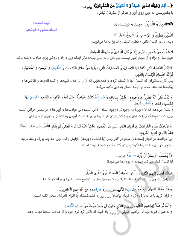 پاسخنامه کتاب عربی دوازدهم 