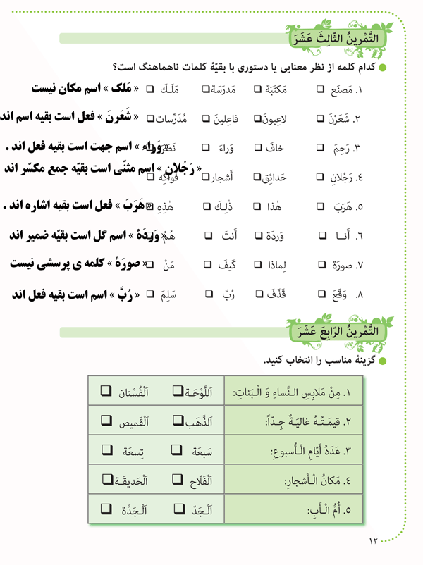 پاسخ کتاب عربی هشتم 