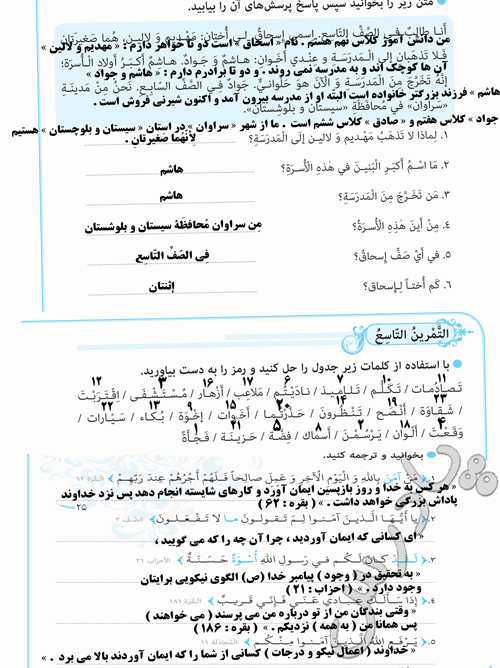 جواب کتاب عربی نهم درس دوم 