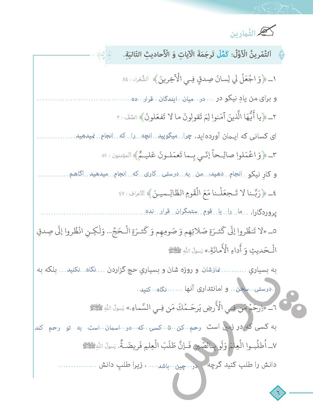 پاسخ کتاب عربی دهم انسانی 