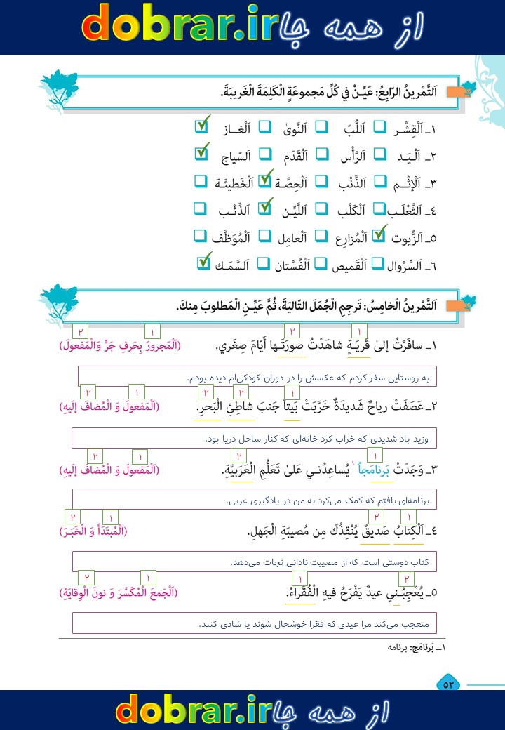 جواب تمرینات کتاب عربی یازدهم ریاضی 