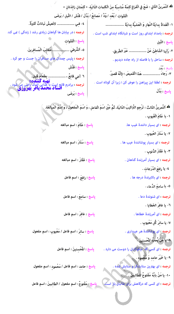 حل تمرینات کتاب عربی دهم تجربی 