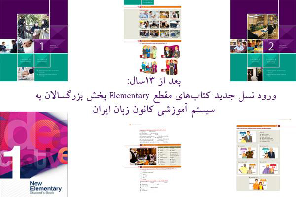 فایل pdf کتاب های کانون زبان ایران
