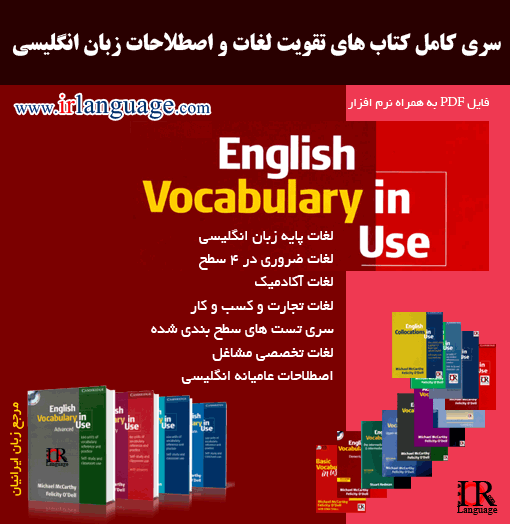 دانلود pdf کتاب های کانون زبان ایران high int
