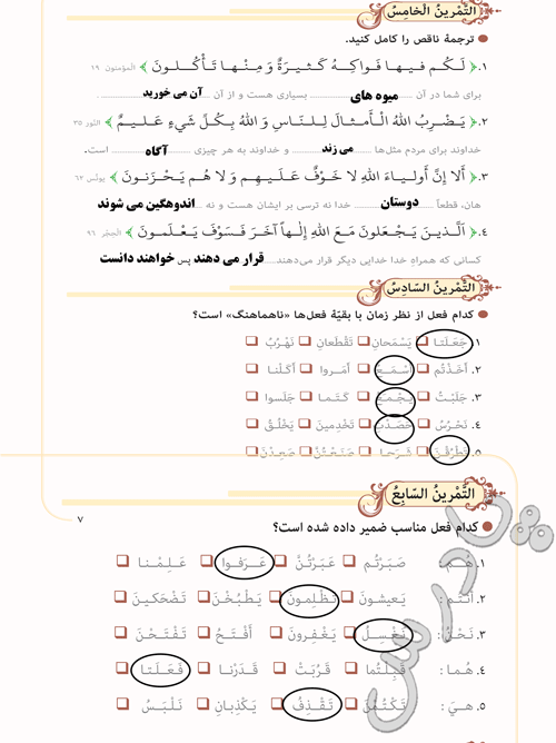 پاسخ تمرین های کتاب عربی نهم 