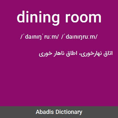 ما معنى كلمة computer room بالعربي
