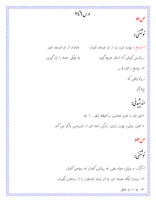 پاسخ کتاب تکمیلی فارسی نهم 