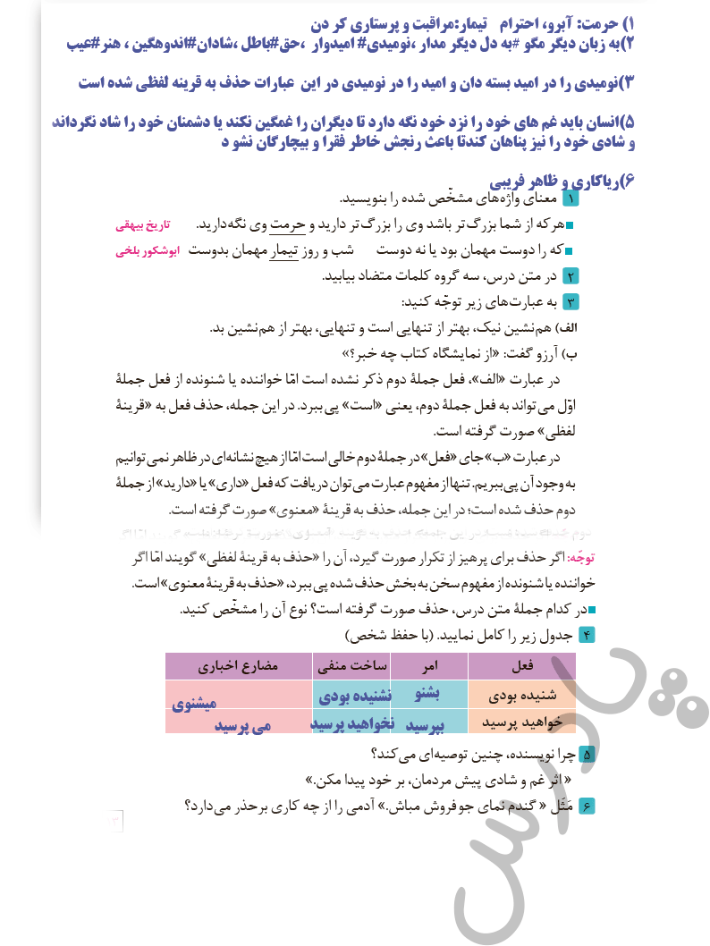 جواب های کتاب فارسی دهم فنی حرفه ای 