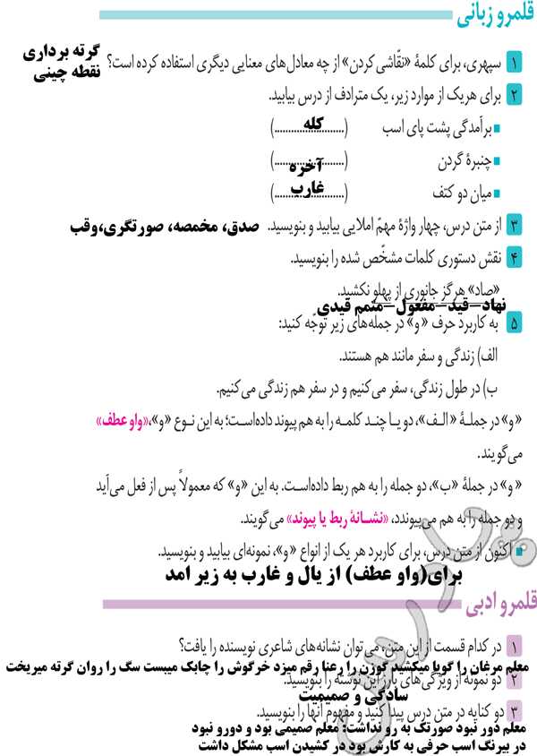 حل تمرینات کتاب فارسی دهم تجربی 