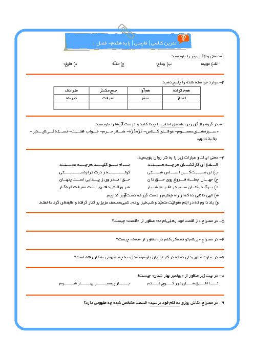 حل تمرین کتاب فارسی هشتم 