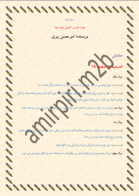 کتاب تکمیلی فارسی نهم سمپاد با جواب 