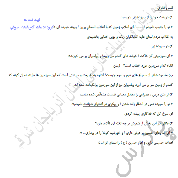 حل تمرینات کتاب فارسی دهم تجربی 
