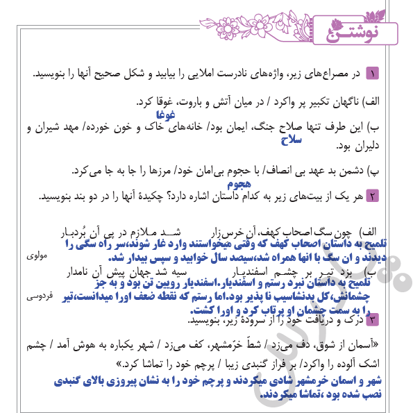 حل تمرین کتاب فارسی نهم 