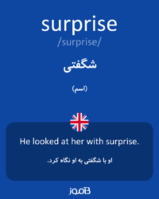 معنى كلمة surprise
