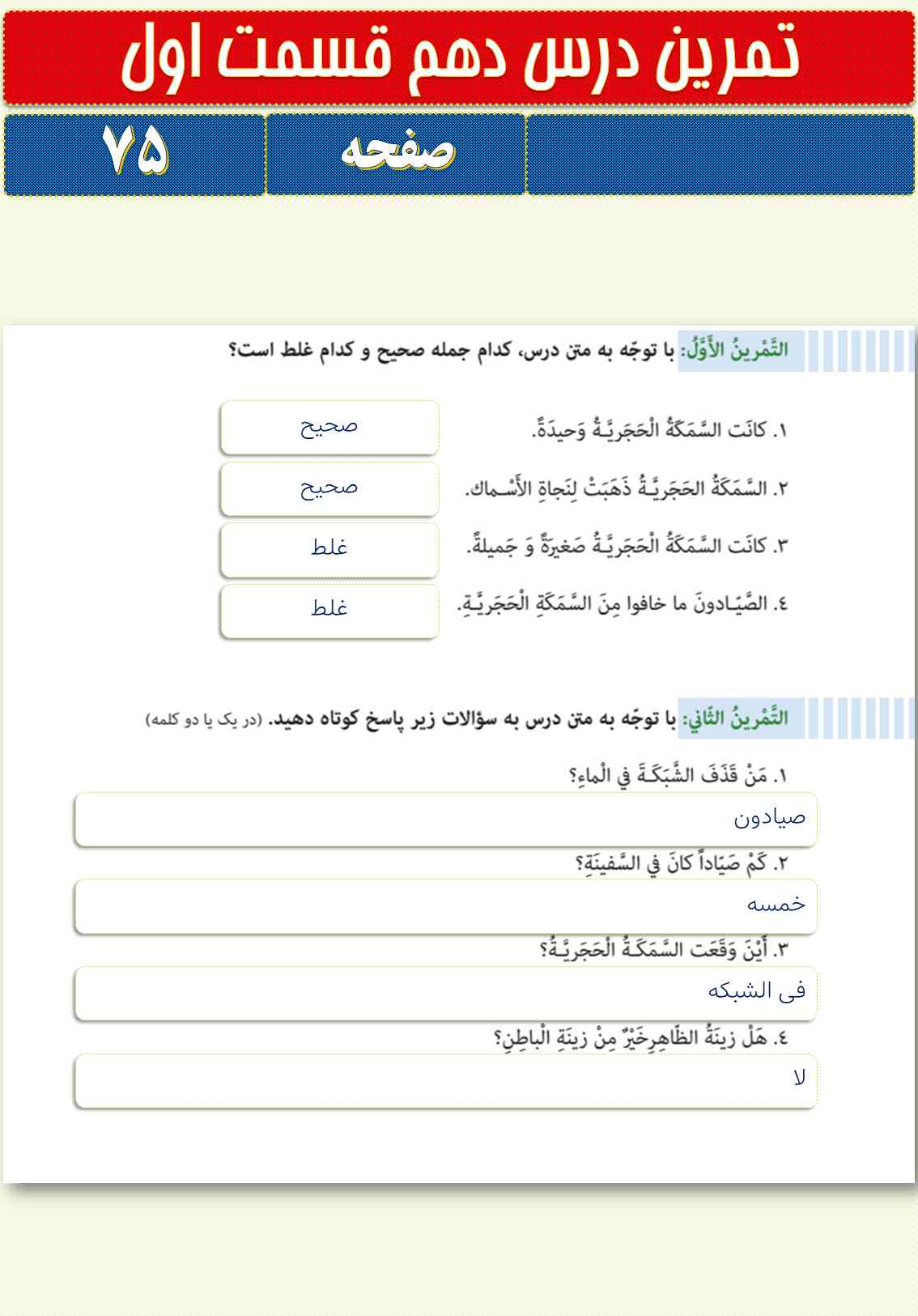 جواب های کتاب عربی هفتم 