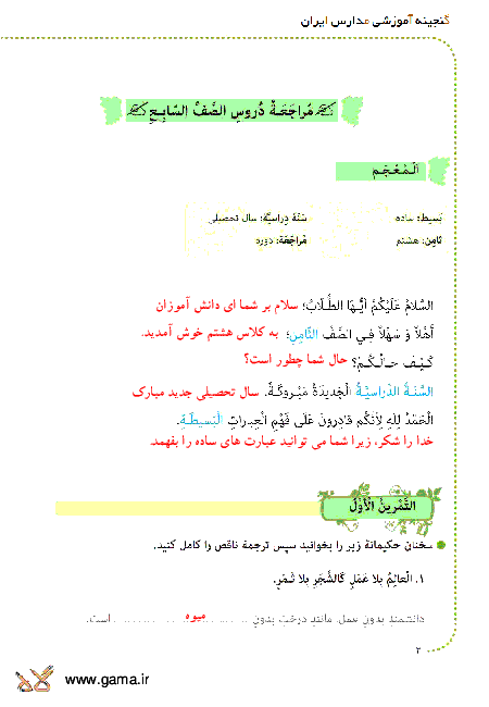 جواب های کتاب عربی هشتم 