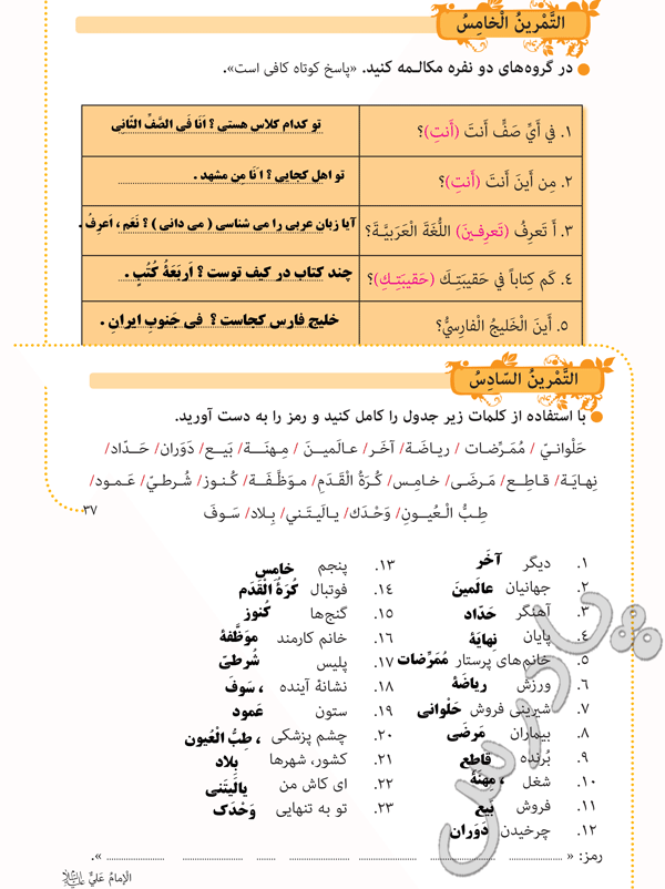 جواب های کتاب عربی هشتم 