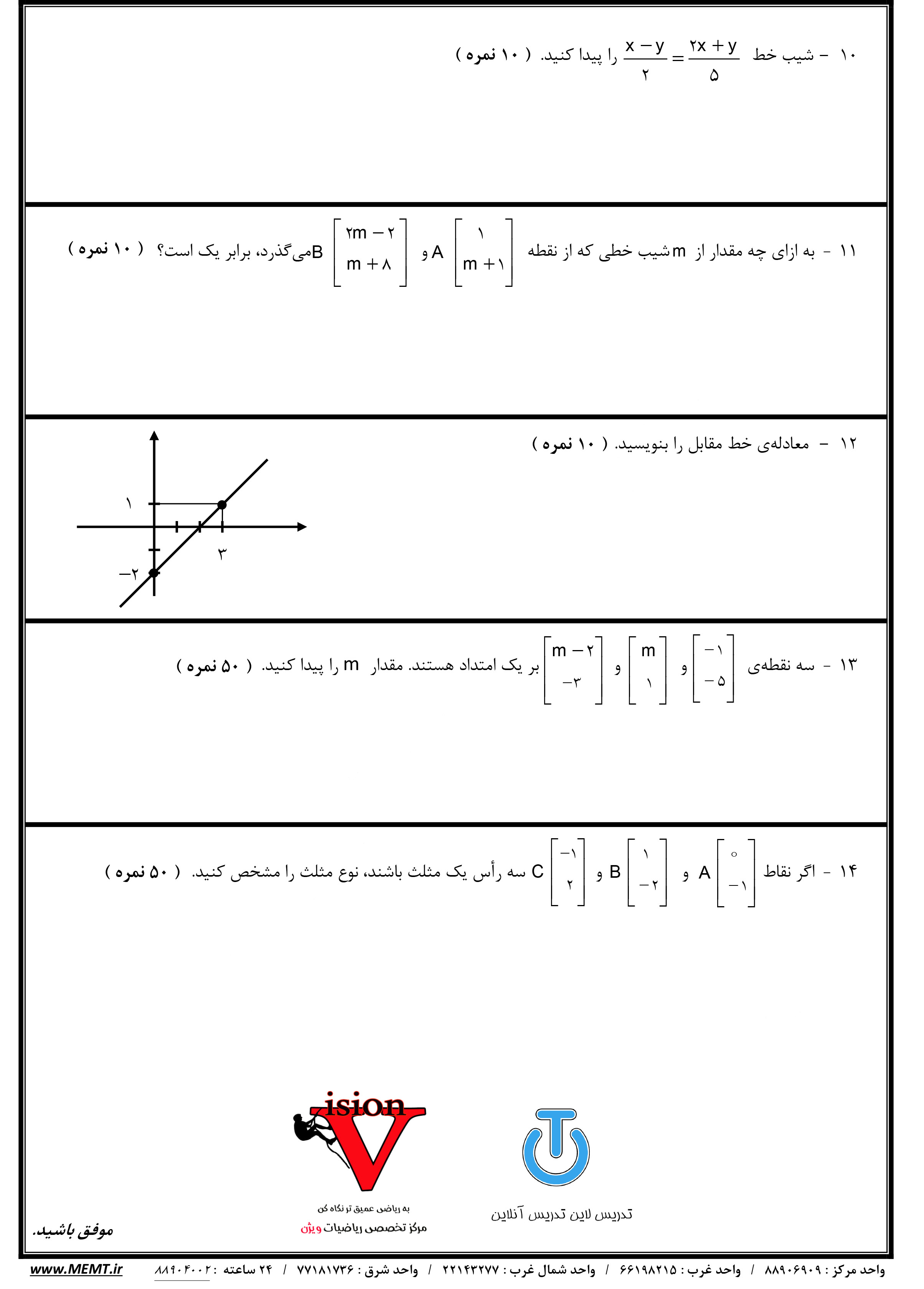 جواب سوالات کتاب ریاضی هشتم فصل ۵ 