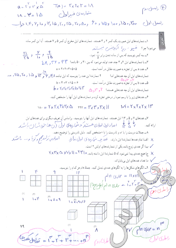 جواب سوالات کتاب ریاضی هفتم فصل ۵ 