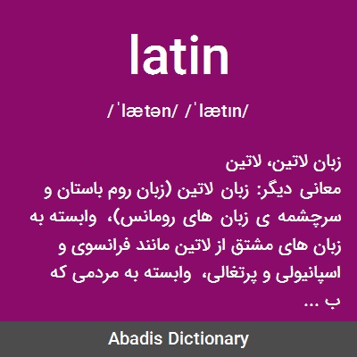 معنای کلمه لاتین
