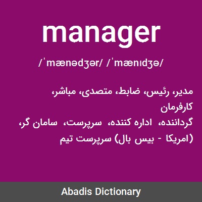 ما معنى كلمة managerial بالعربي
