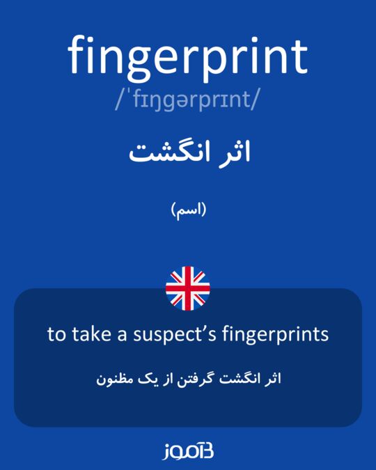 معنی کلمه fingerprint
