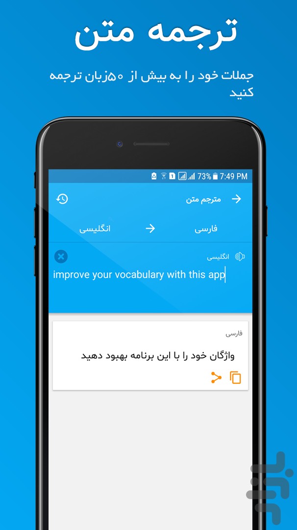 برنامه مترجم فارسی به انگلیسی برای اندروید
