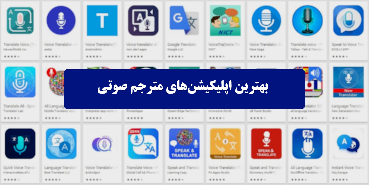 برنامه تبدیل گفتار فارسی به انگلیسی
