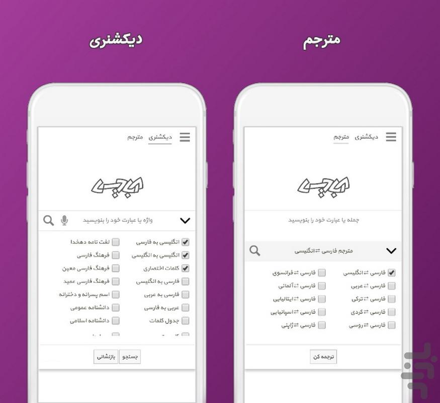 برنامه تبدیل زیرنویس انگلیسی به فارسی اندروید