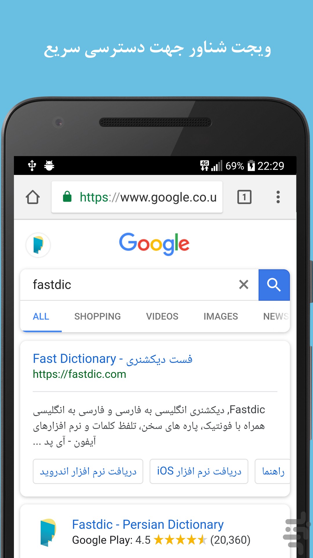 دانلود دیکشنری انگلیسی به فارسی fast dictiona