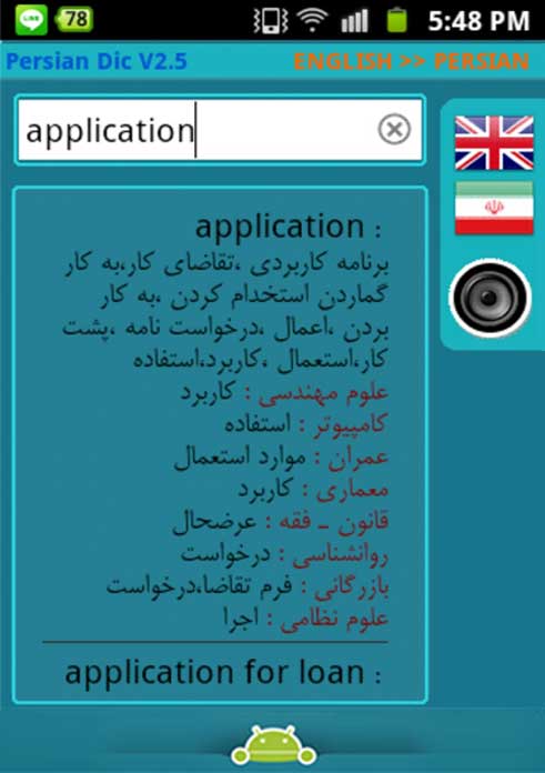 دیکشنری آنلاین انگلیسی به فارسی
