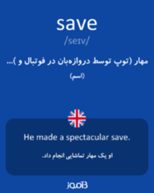 معنی save time به انگلیسی
