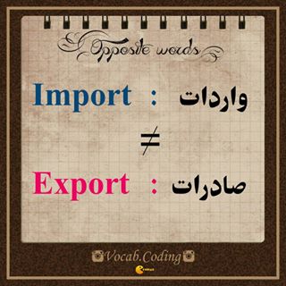 ترجمه واردات و صادرات به انگلیسی
