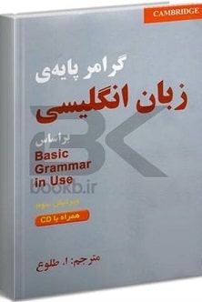 بهترین کتاب آموزش گرامر انگلیسی به زبان فارسی