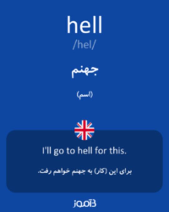 جهنم به عربی
