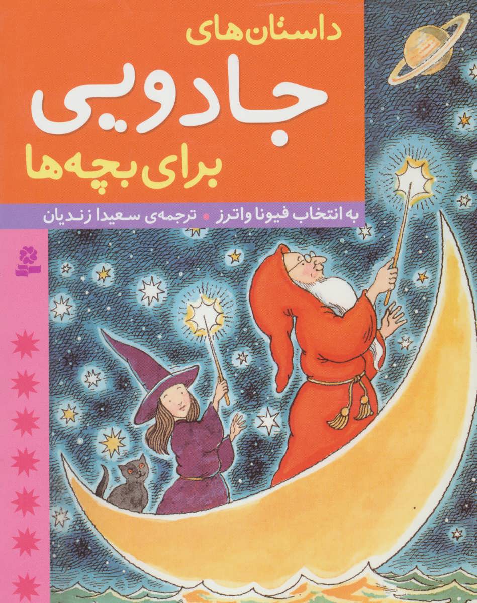 داستان فارسی برای بچه ها
