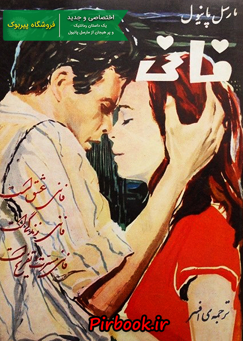 دانلود رمان عاشقانه قدیمی ایرانی
