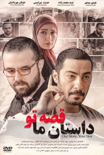فیلم سینمایی ایرانی داستان ما قصه تو
