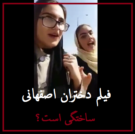 عکس دو دختر اصفهانی قبل از خودکشی