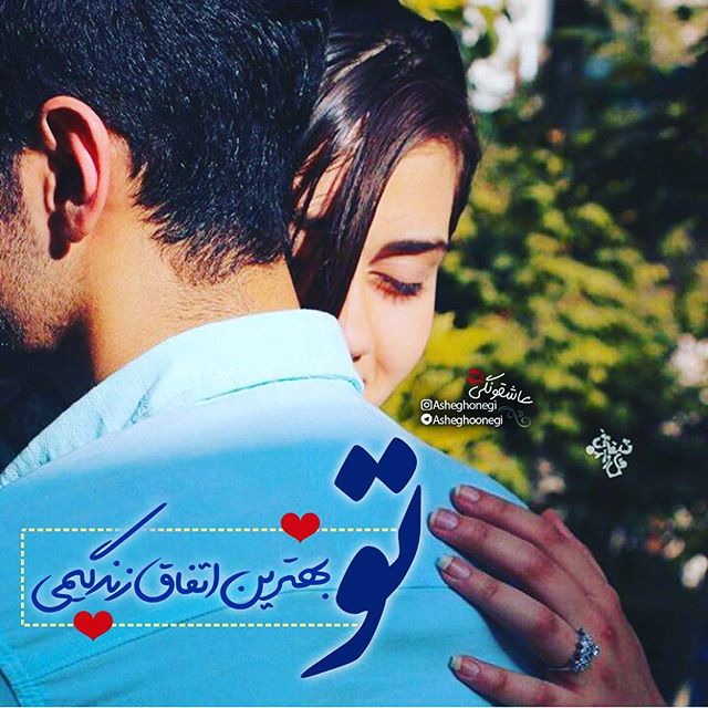 عکس عاشقانه دونفره بدون متن ایرانی