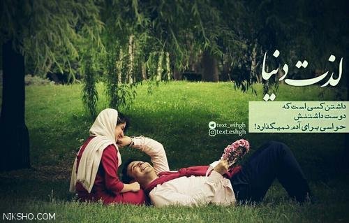 تصاویر عاشقانه دختر و پسر ایرانی